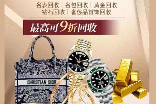 东西湖区回收黄金名包名表