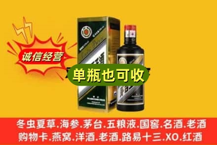 东西湖区诚信回收茅台王子酒