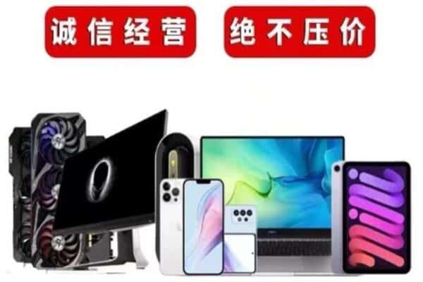 东西湖区回收电脑